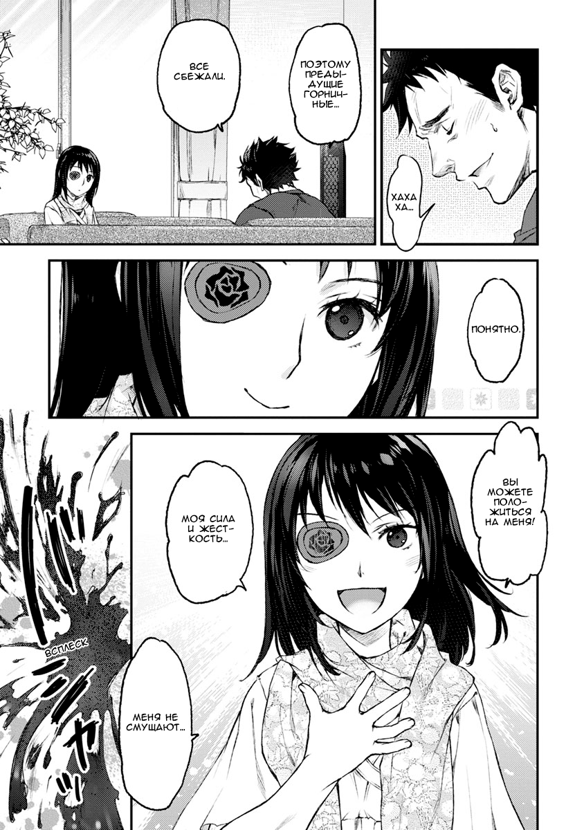 Uchi no Meido ga Uzasugiru Vol. 1 Ch. 1 第20页