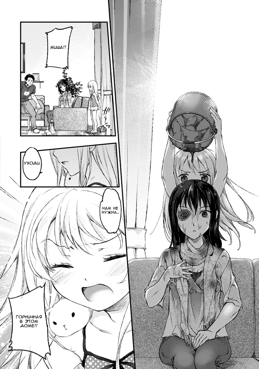Uchi no Meido ga Uzasugiru Vol. 1 Ch. 1 第21页