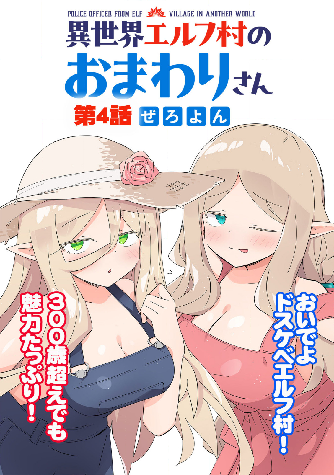 Isekai Elf Mura no Omawari-san Vol. 1 Ch. 4 第3页