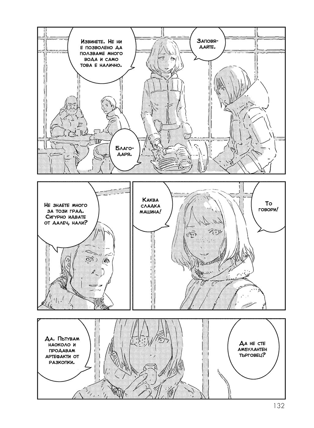 APOSIMZ Vol. 1 Ch. 3 第16页