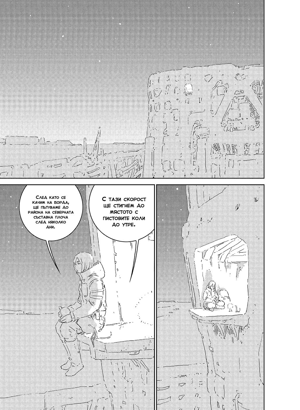 APOSIMZ Vol. 1 Ch. 3 第3页