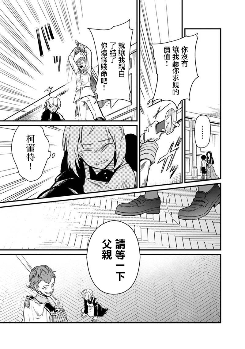Ore no Shibou Flag ga Todomaru Tokoro o Shiranai Vol. 1 Ch. 1 第11页