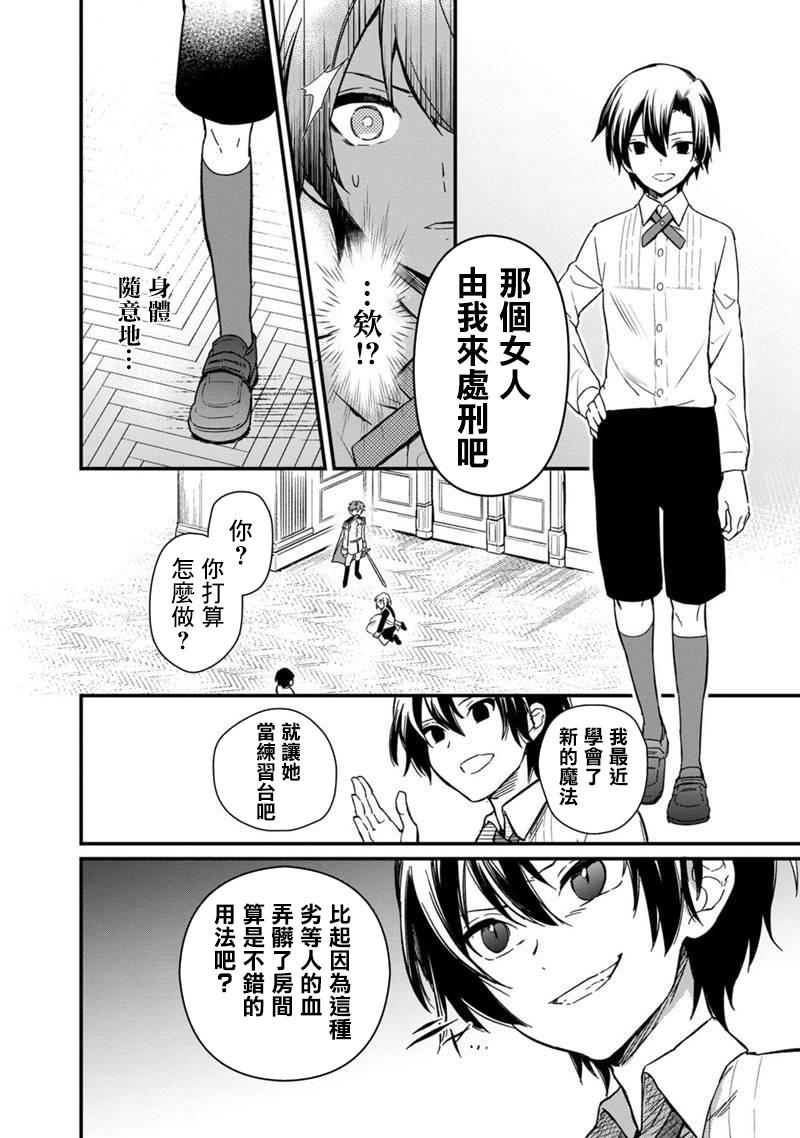 Ore no Shibou Flag ga Todomaru Tokoro o Shiranai Vol. 1 Ch. 1 第12页