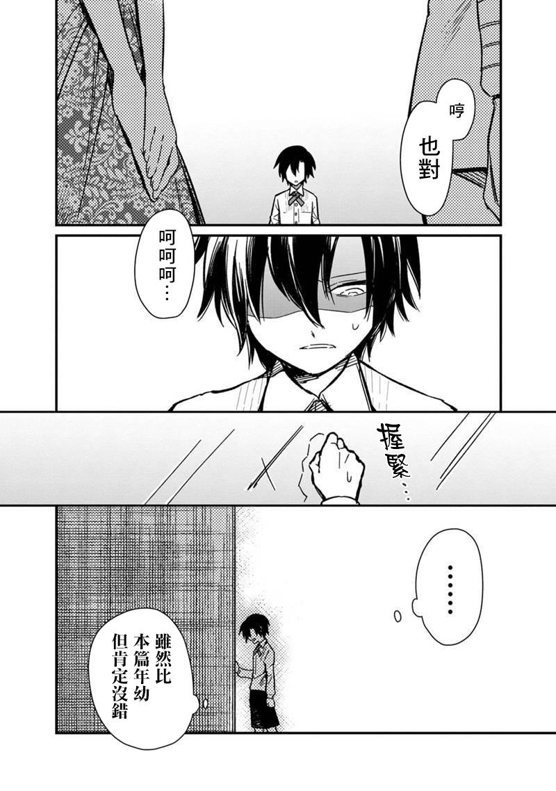 Ore no Shibou Flag ga Todomaru Tokoro o Shiranai Vol. 1 Ch. 1 第14页