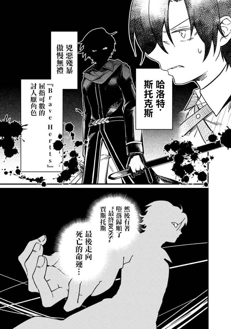 Ore no Shibou Flag ga Todomaru Tokoro o Shiranai Vol. 1 Ch. 1 第15页