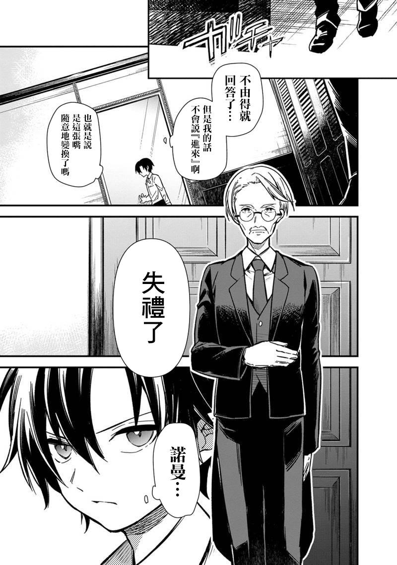 Ore no Shibou Flag ga Todomaru Tokoro o Shiranai Vol. 1 Ch. 1 第17页