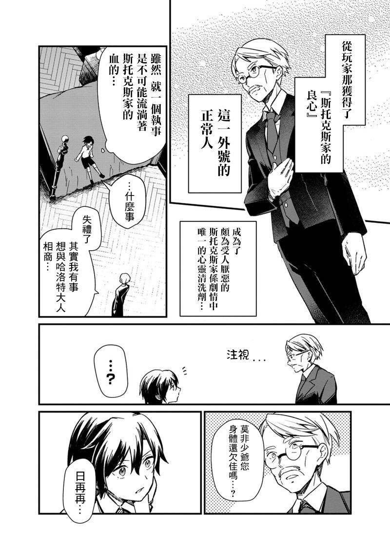 Ore no Shibou Flag ga Todomaru Tokoro o Shiranai Vol. 1 Ch. 1 第18页