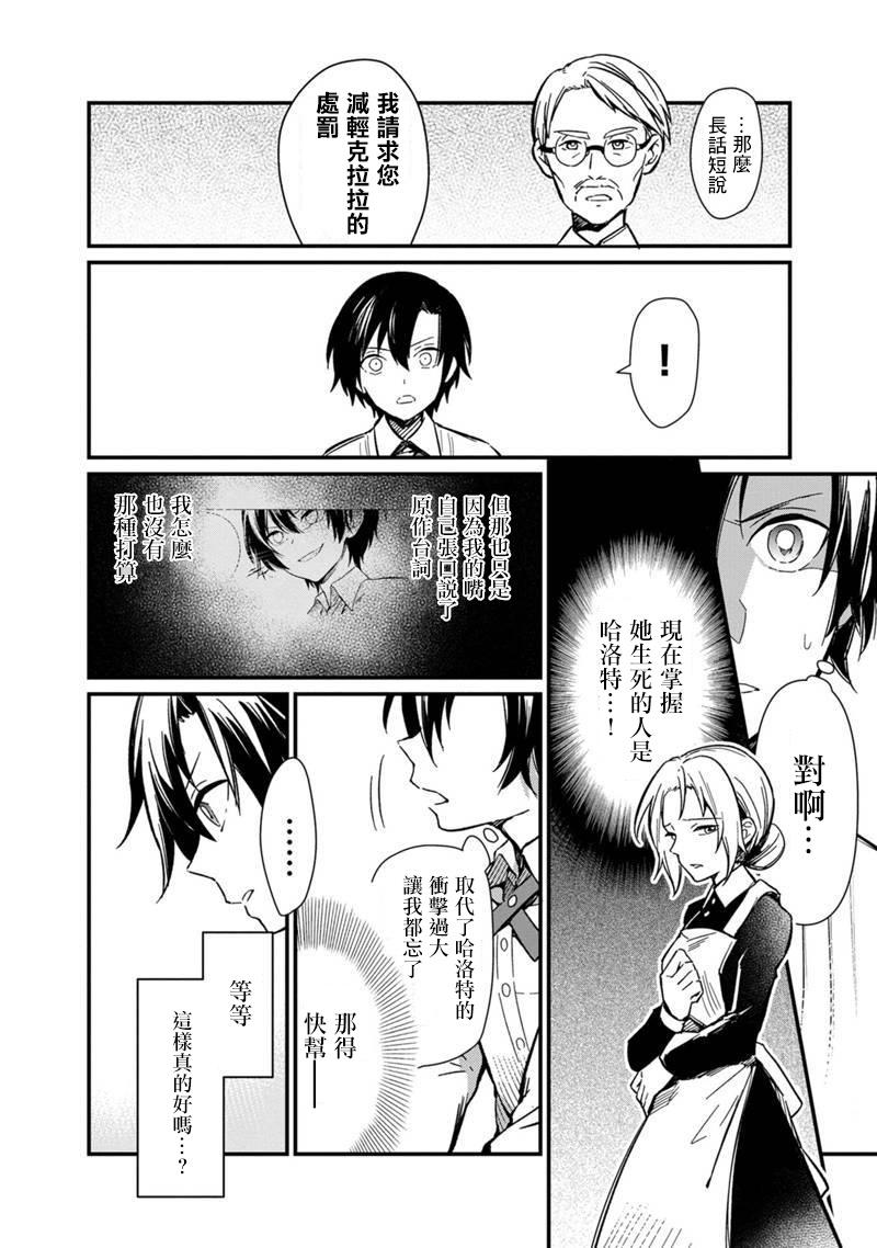 Ore no Shibou Flag ga Todomaru Tokoro o Shiranai Vol. 1 Ch. 1 第20页