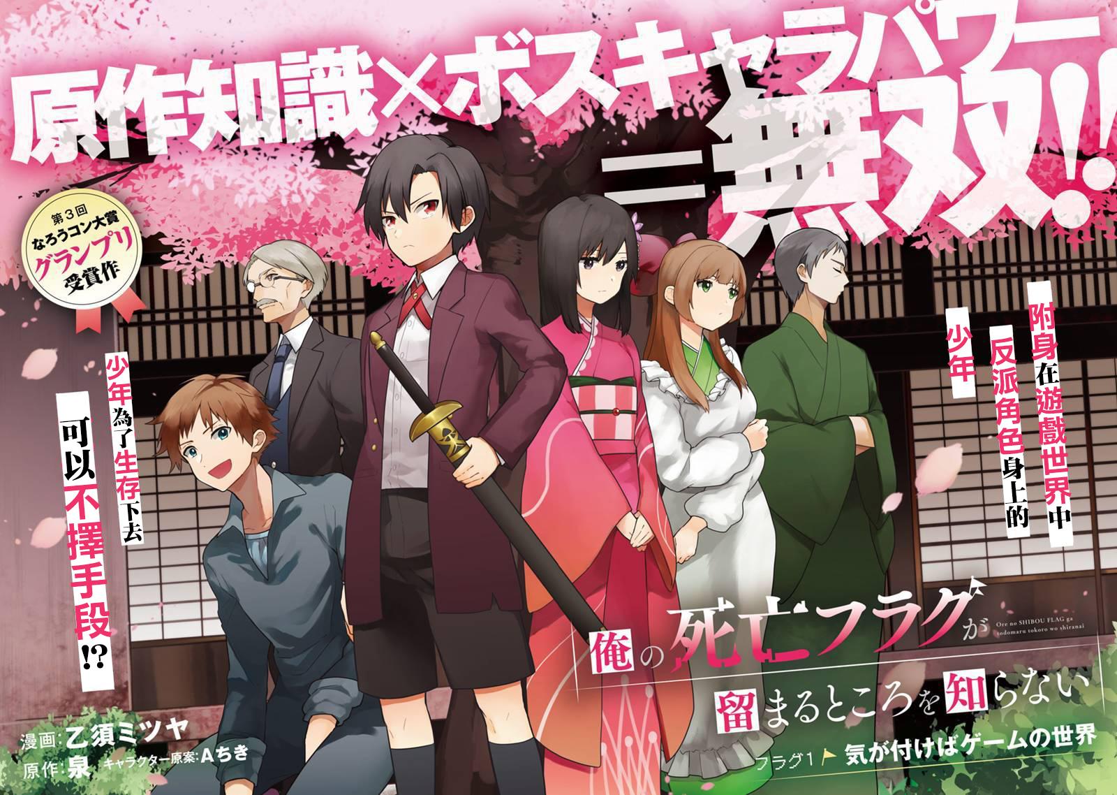Ore no Shibou Flag ga Todomaru Tokoro o Shiranai Vol. 1 Ch. 1 第3页