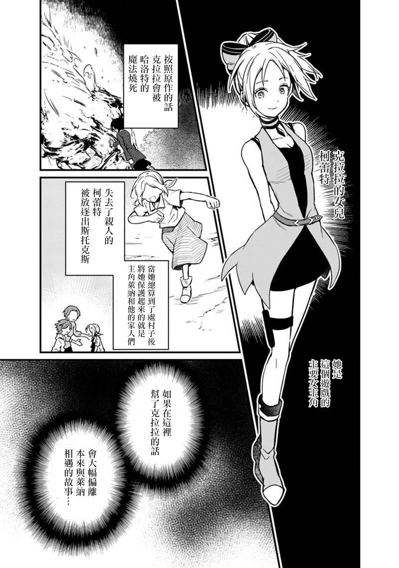 Ore no Shibou Flag ga Todomaru Tokoro o Shiranai Vol. 1 Ch. 1 第21页