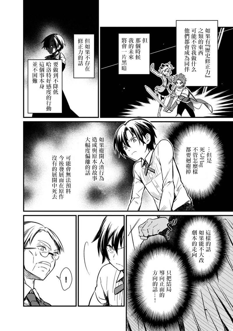Ore no Shibou Flag ga Todomaru Tokoro o Shiranai Vol. 1 Ch. 1 第22页