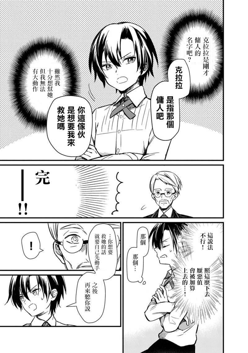 Ore no Shibou Flag ga Todomaru Tokoro o Shiranai Vol. 1 Ch. 1 第23页
