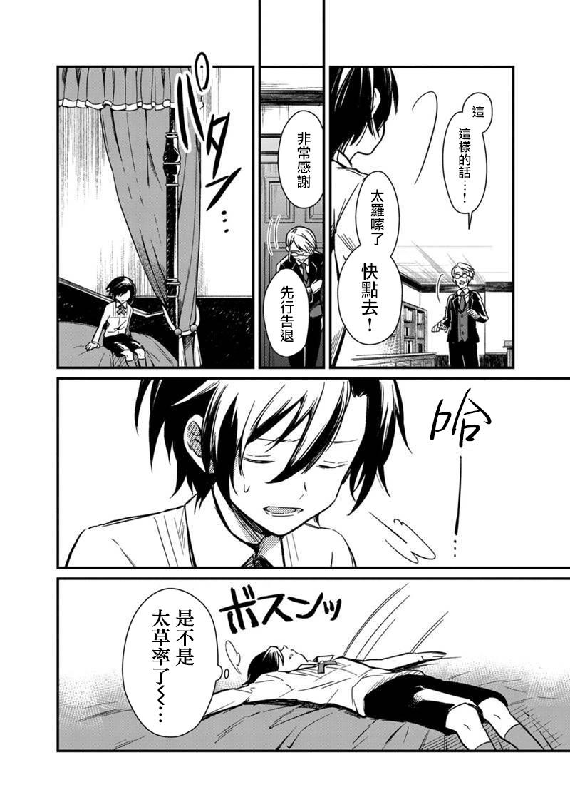 Ore no Shibou Flag ga Todomaru Tokoro o Shiranai Vol. 1 Ch. 1 第24页