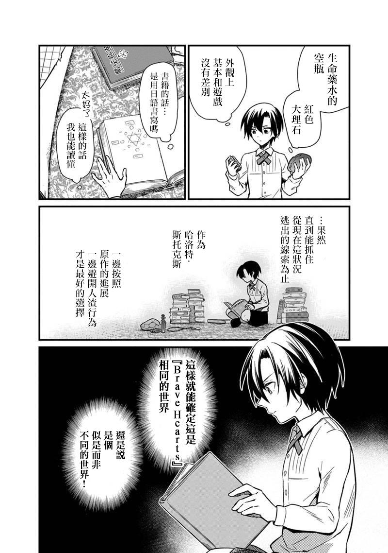 Ore no Shibou Flag ga Todomaru Tokoro o Shiranai Vol. 1 Ch. 1 第26页