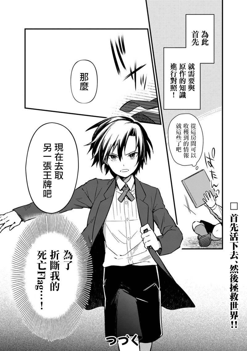 Ore no Shibou Flag ga Todomaru Tokoro o Shiranai Vol. 1 Ch. 1 第27页