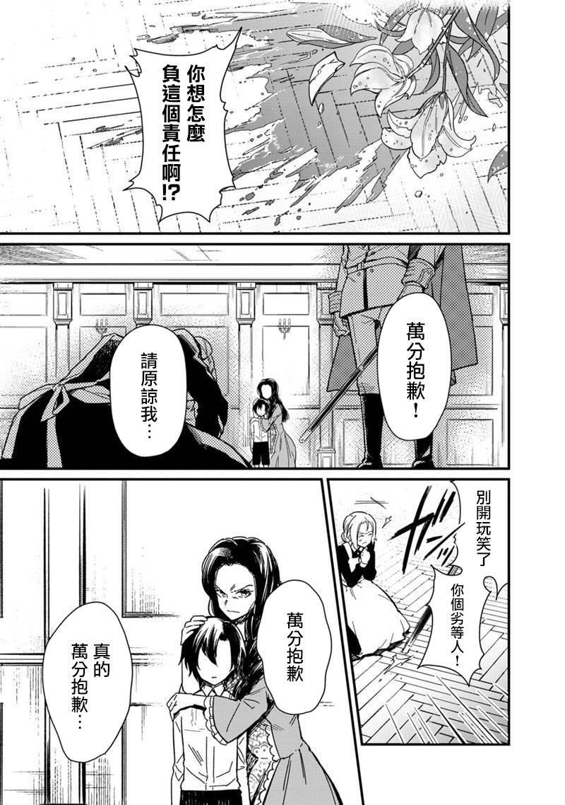Ore no Shibou Flag ga Todomaru Tokoro o Shiranai Vol. 1 Ch. 1 第5页