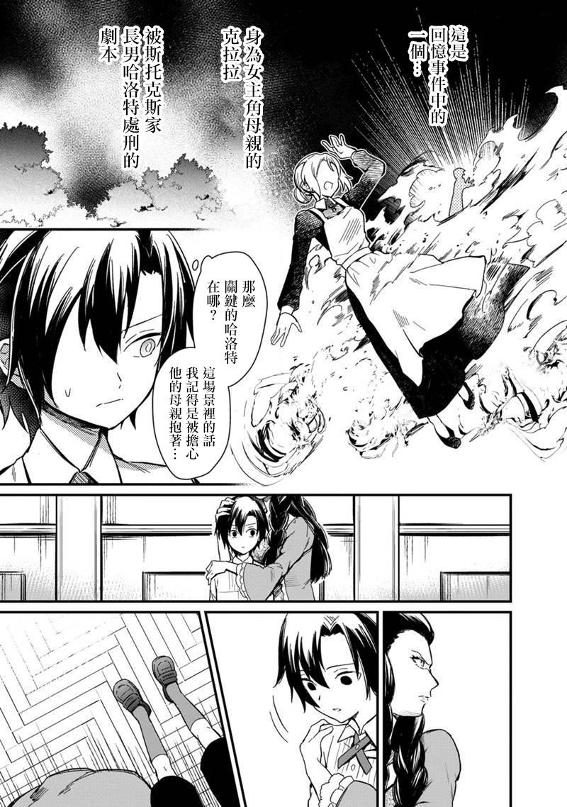 Ore no Shibou Flag ga Todomaru Tokoro o Shiranai Vol. 1 Ch. 1 第9页