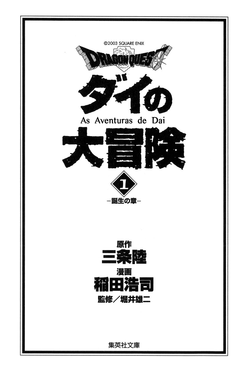Dragon Quest: The Adventure of Dai Derupa! Iru Iru! (1) 第3页