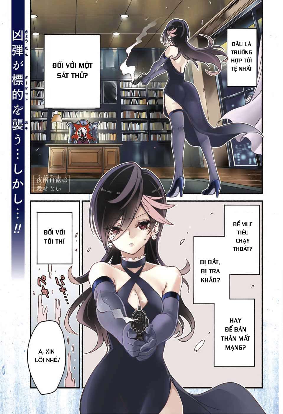 Yosame Hakuro wa Korosenai Oneshot 第2页