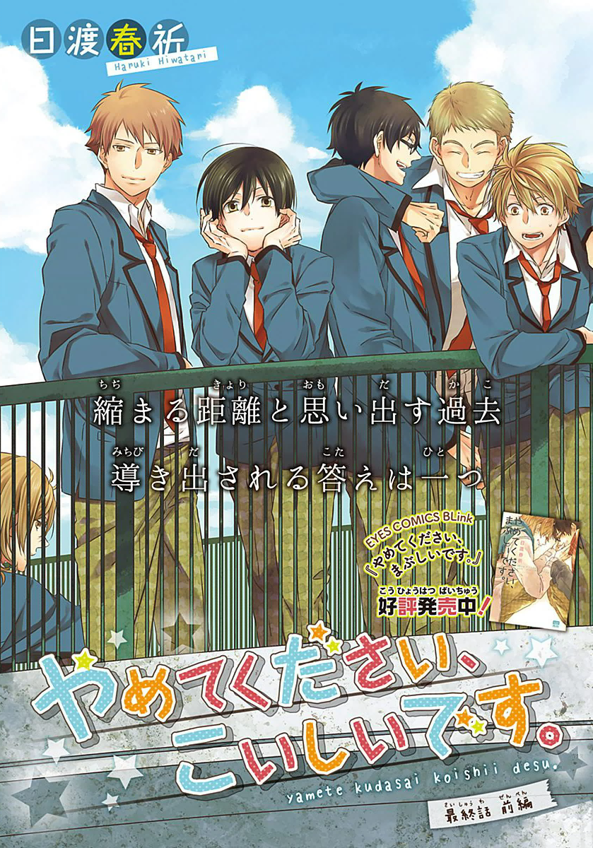 Yamete Kudasai, Koishii Desu Vol. 1 Ch. 5 第1页