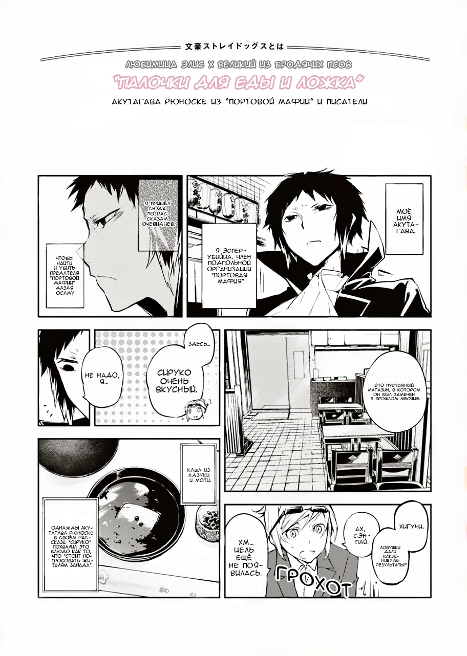 Bungou Stray Dogs: Chopsticks and a Spoon 第5页
