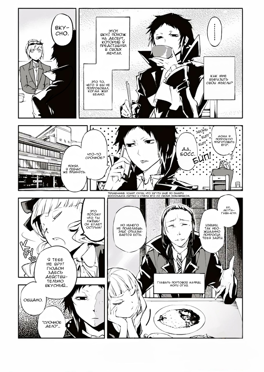 Bungou Stray Dogs: Chopsticks and a Spoon 第6页