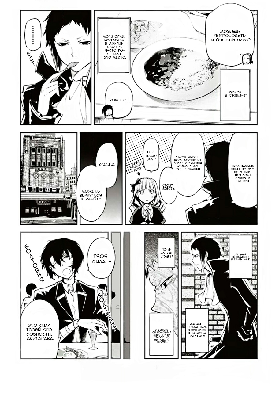 Bungou Stray Dogs: Chopsticks and a Spoon 第7页