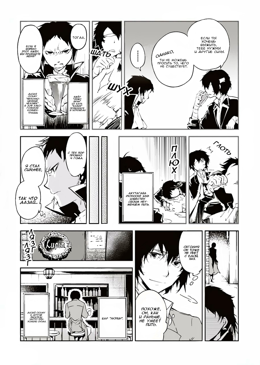 Bungou Stray Dogs: Chopsticks and a Spoon 第8页