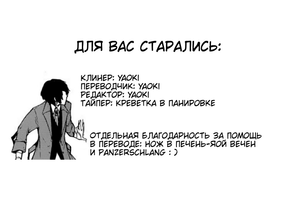 Bungou Stray Dogs: Chopsticks and a Spoon Ваншот 第7页