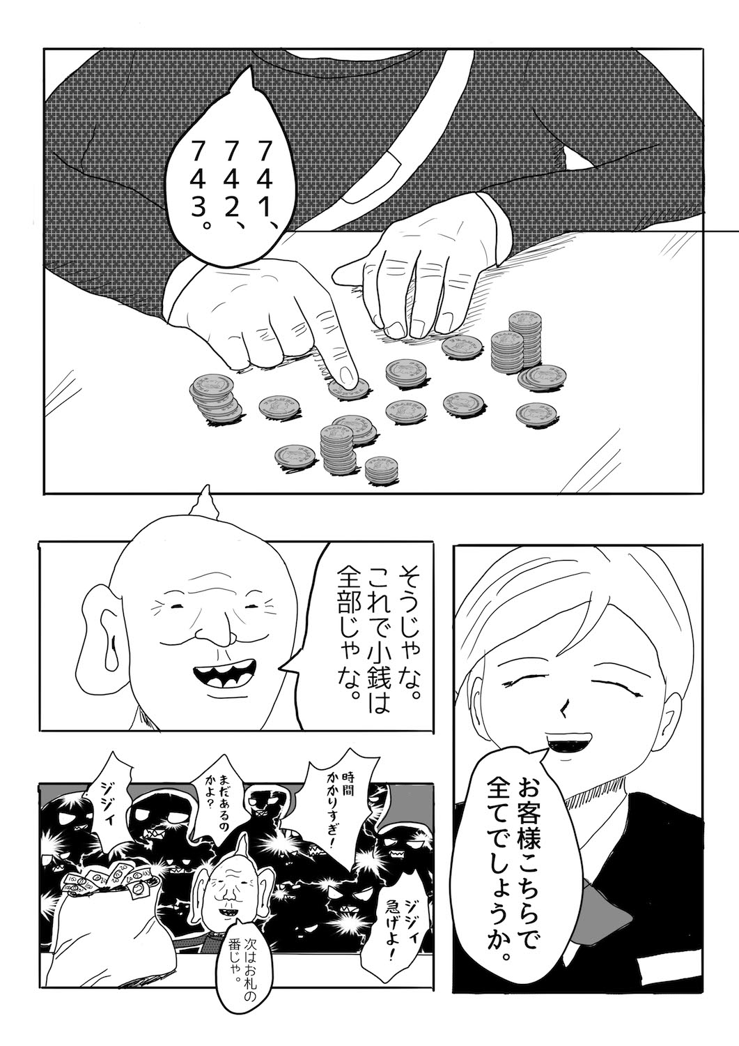 Dragon Tofu Chapter 3 (Japanese) 第11页
