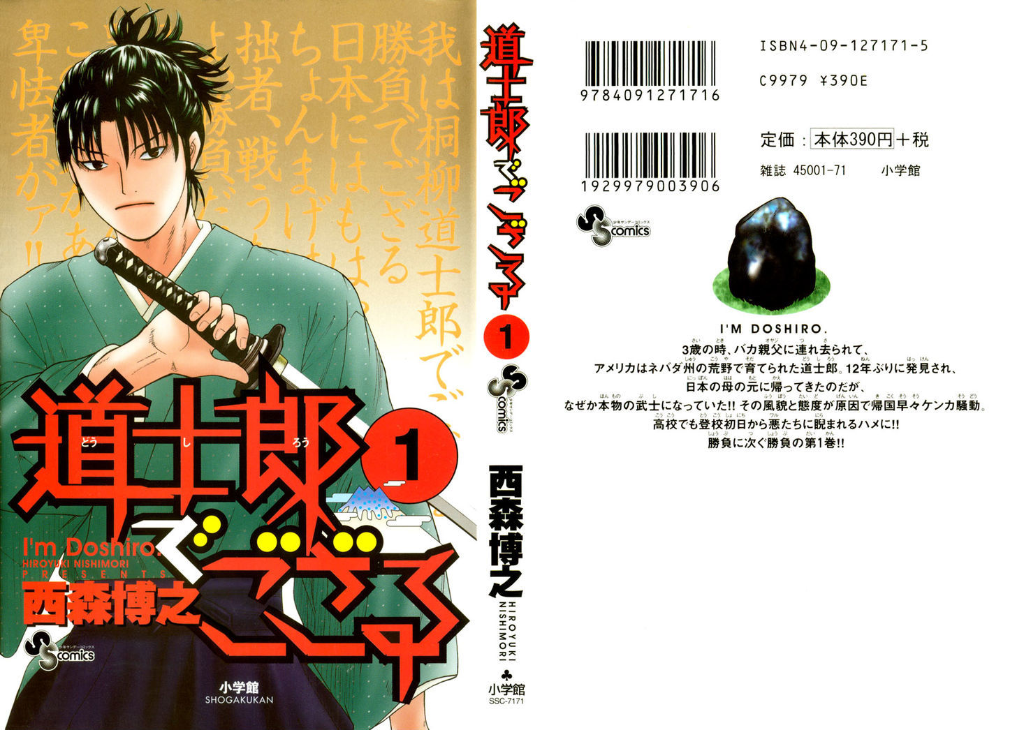 I'm Doshiro Ch. 1 第36页