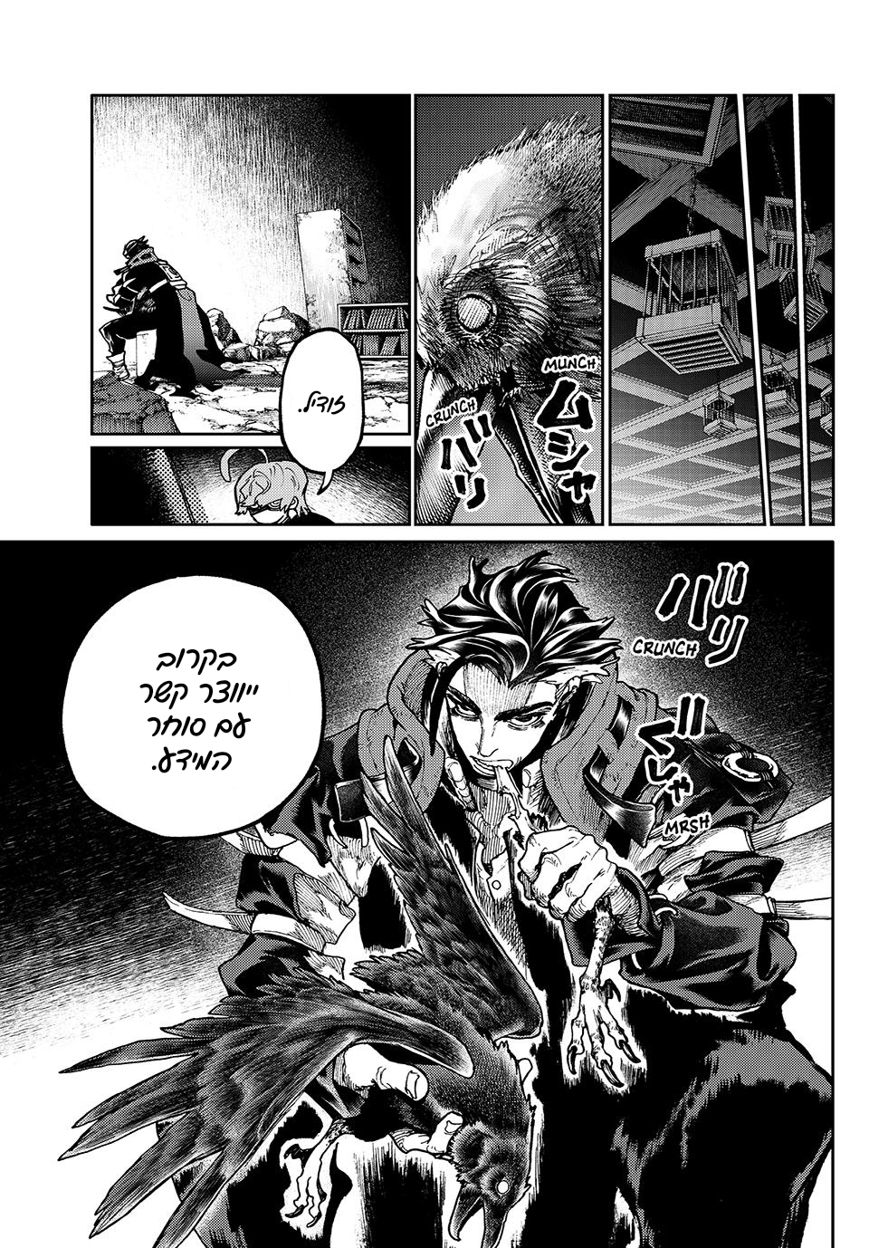 Gachiakuta מציאת מידע 第19页