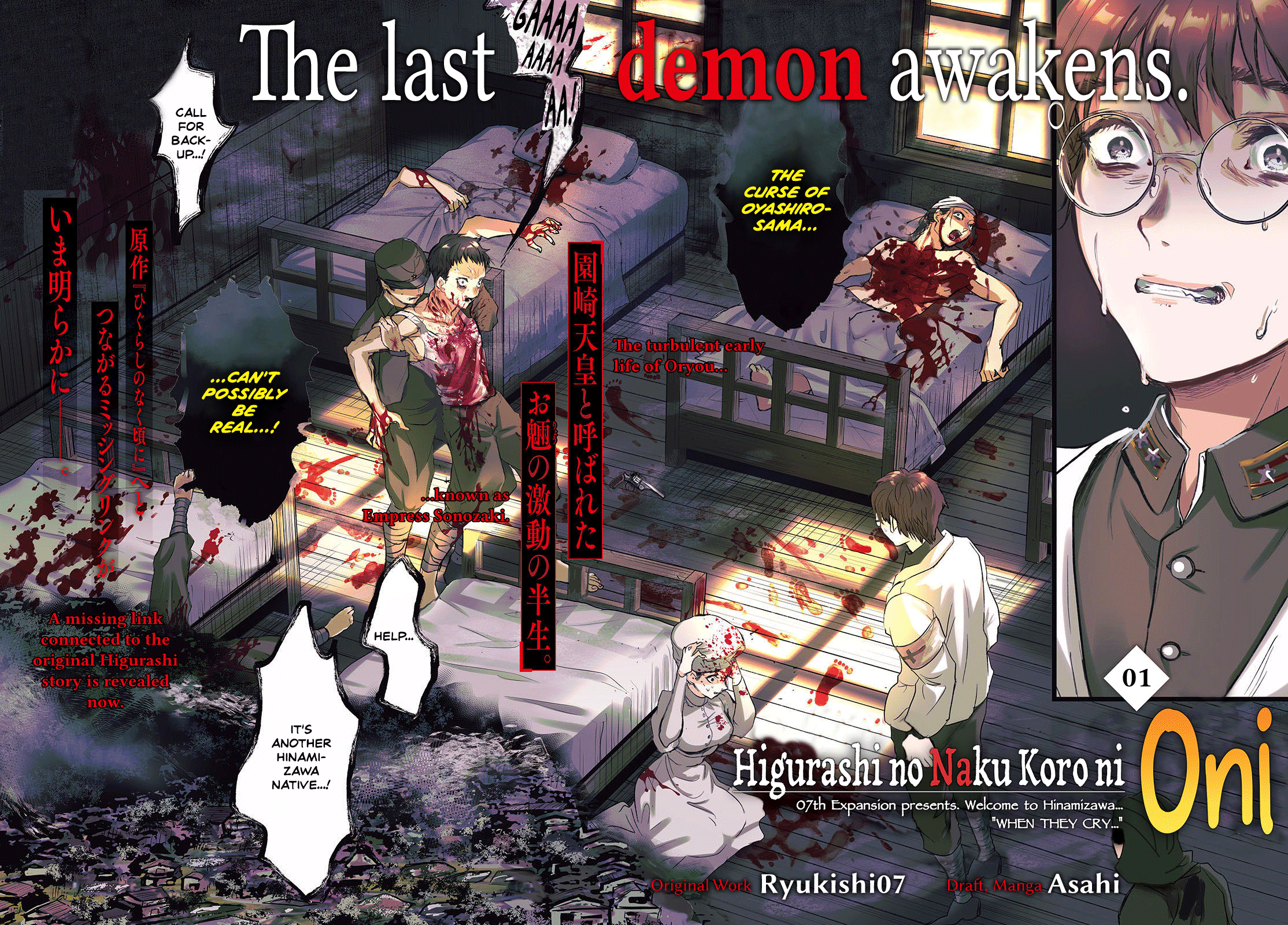 Higurashi no Naku Koro ni Oni 第2页