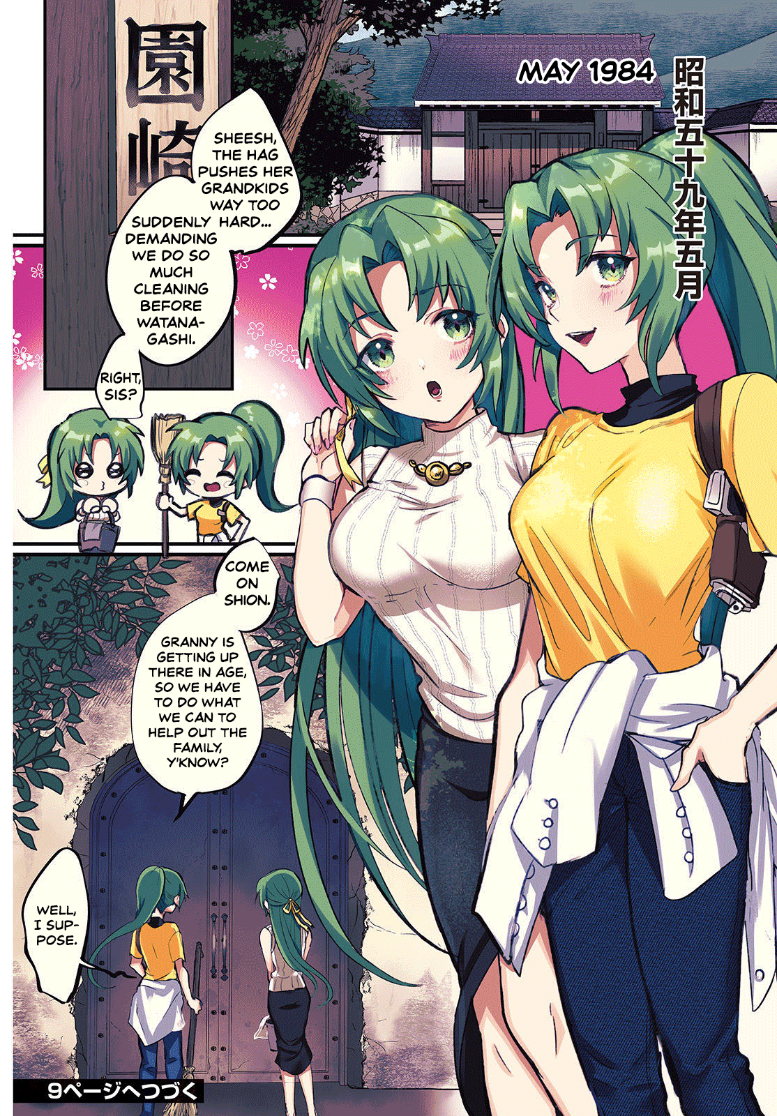 Higurashi no Naku Koro ni Oni 第3页