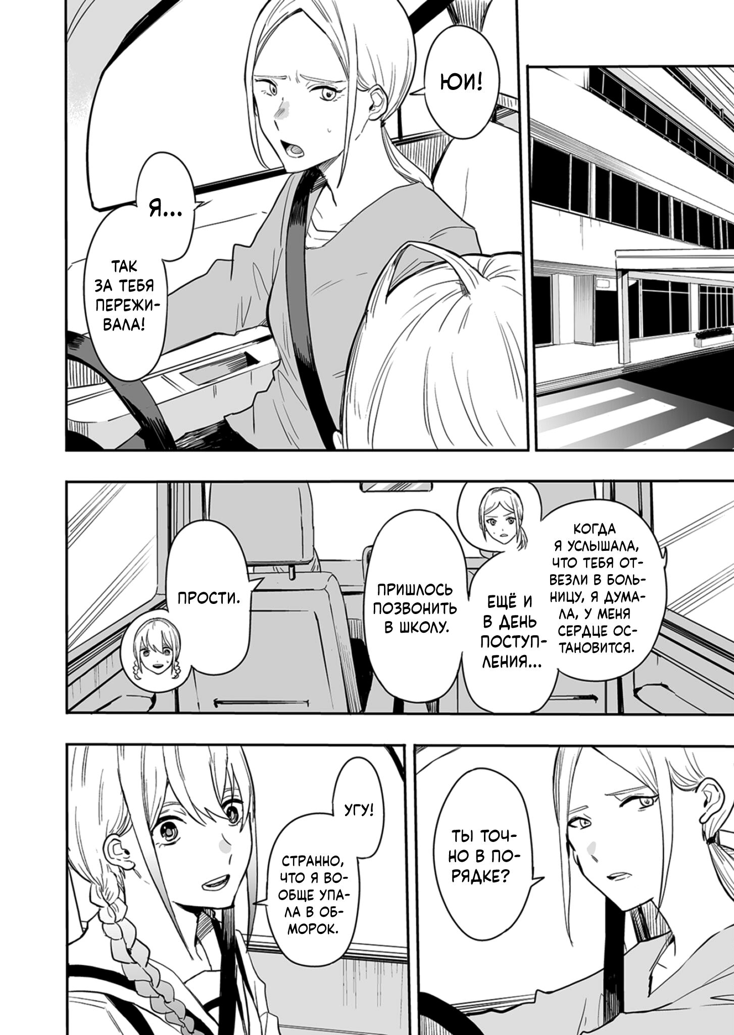 Gakkyuu Majo Saiban Начало суда 第10页