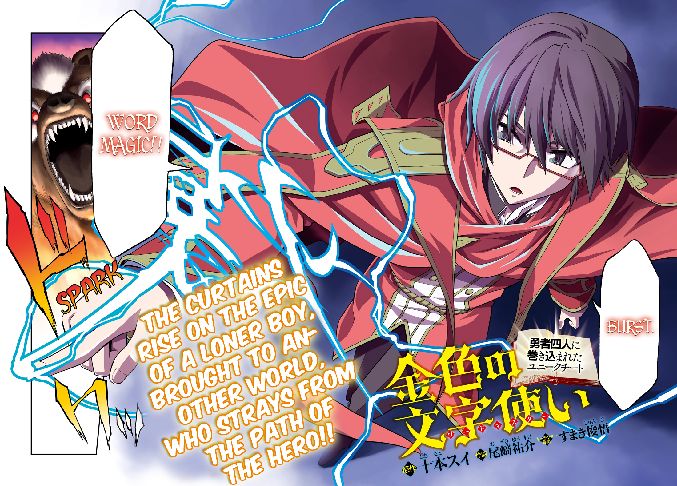 Konjiki no Word Master: Yuusha Yonin ni Makikomareta Unique Cheat 第3页