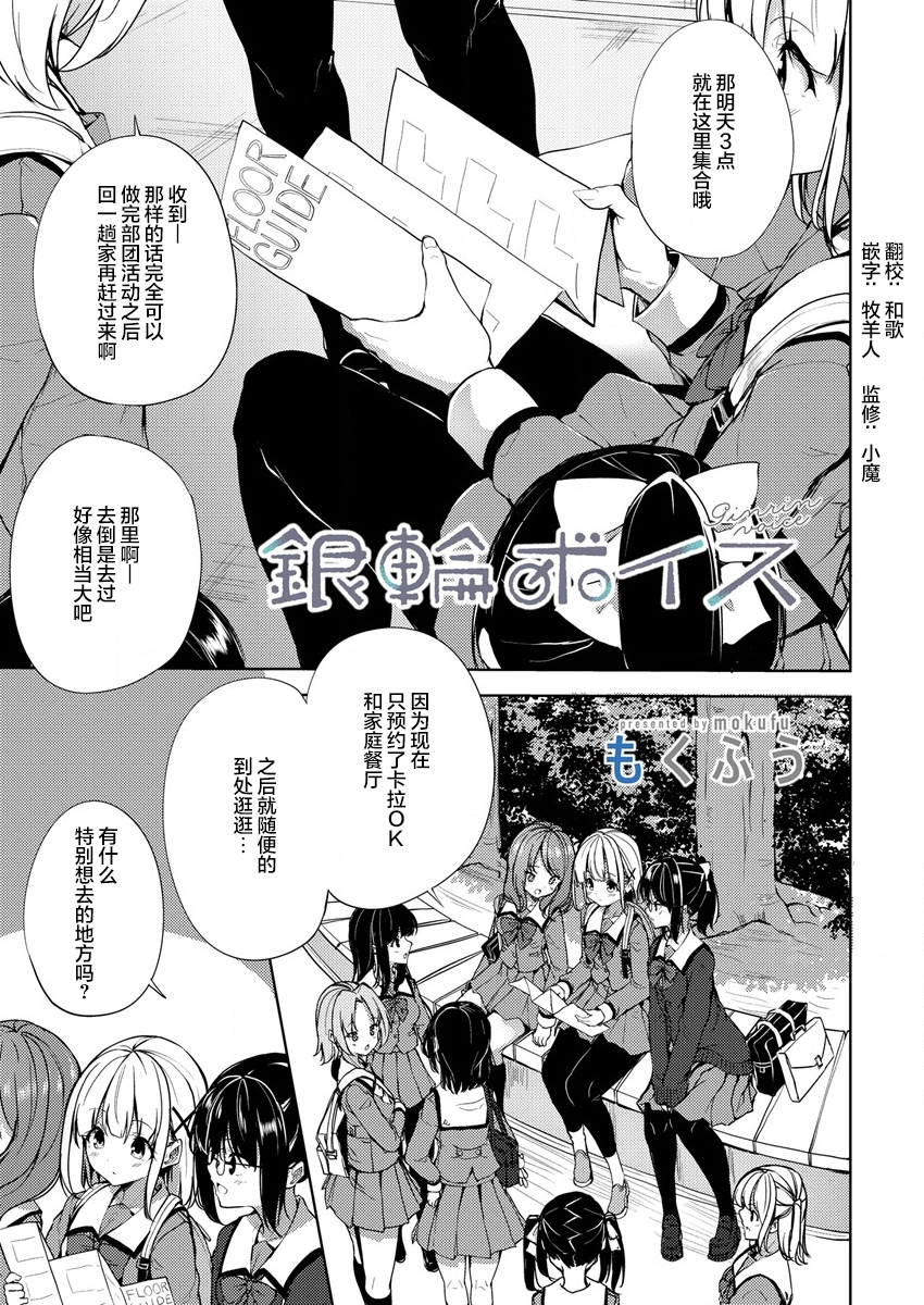 Ginrin Voice Vol. 1 Ch. 4 第1页
