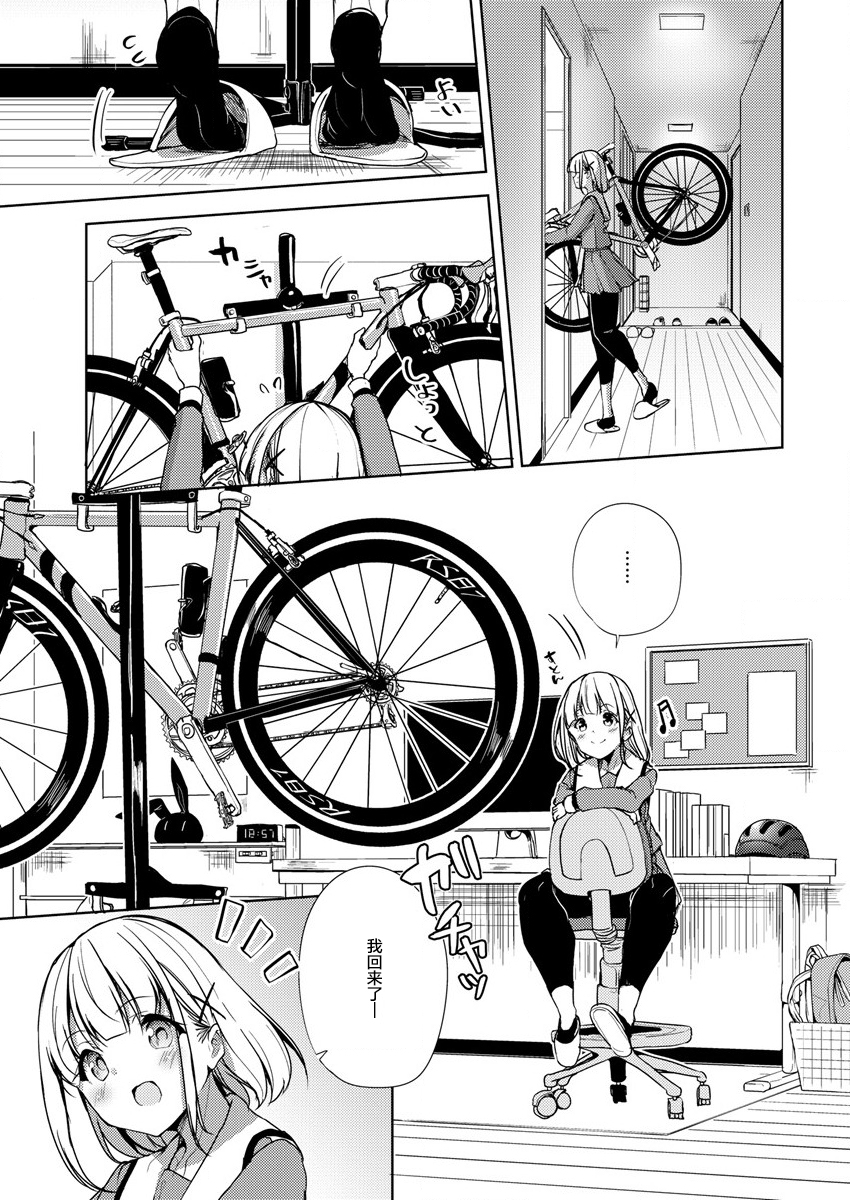 Ginrin Voice Vol. 1 Ch. 4 第11页