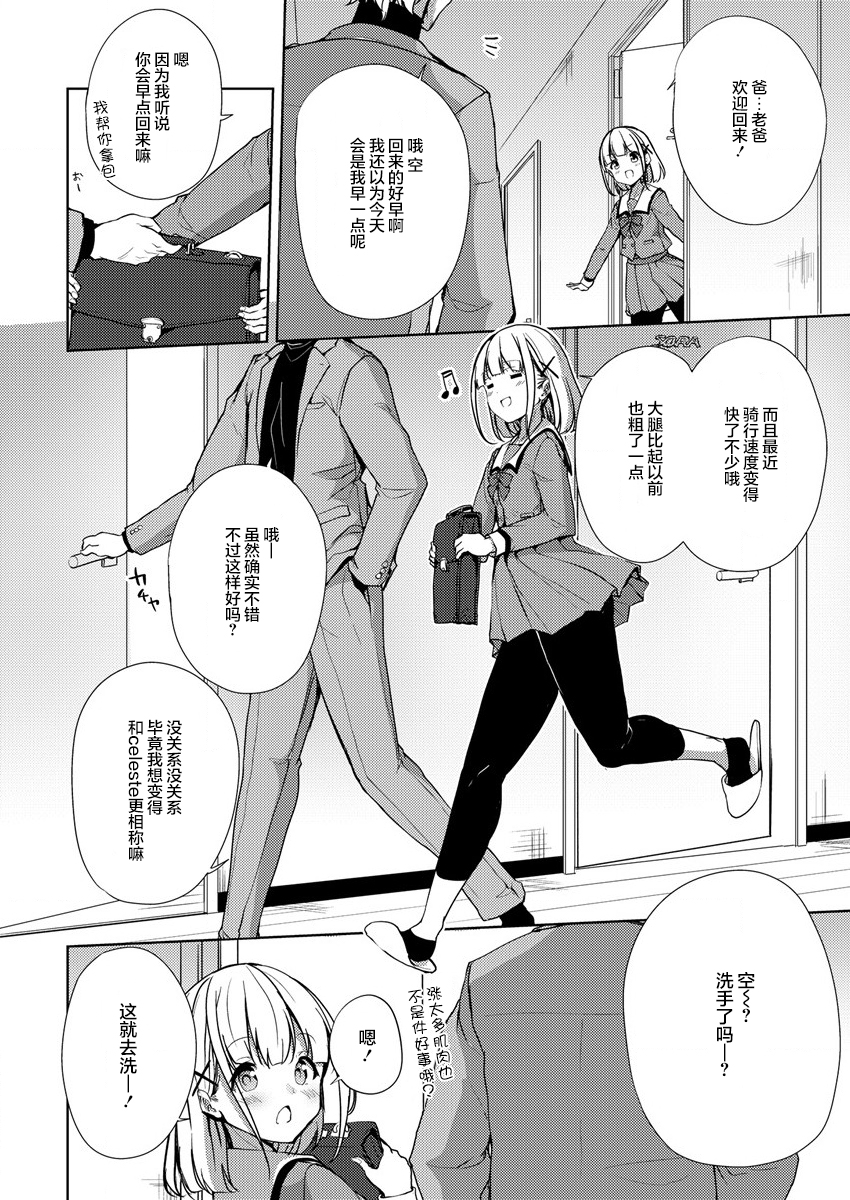 Ginrin Voice Vol. 1 Ch. 4 第12页