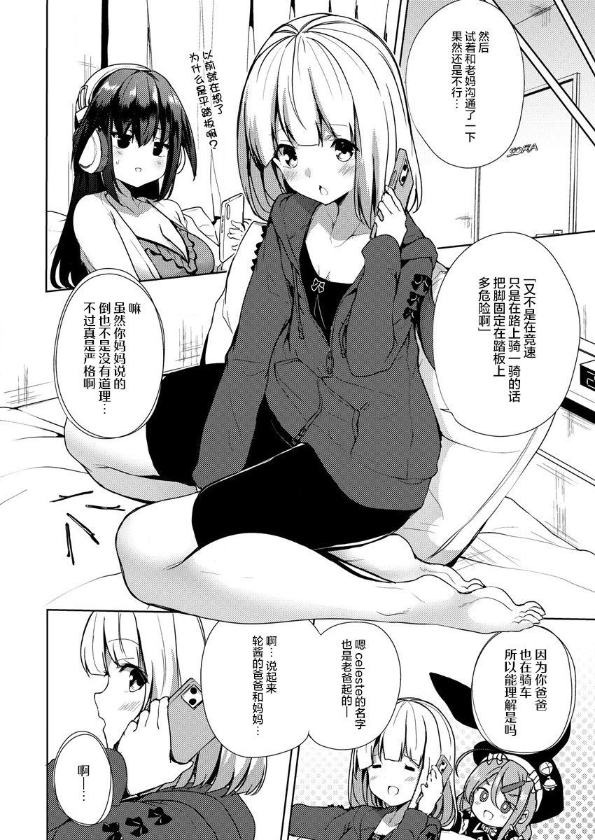 Ginrin Voice Vol. 1 Ch. 4 第14页