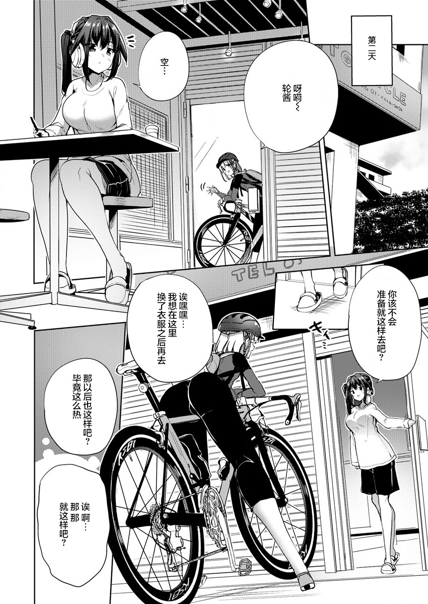 Ginrin Voice Vol. 1 Ch. 4 第16页