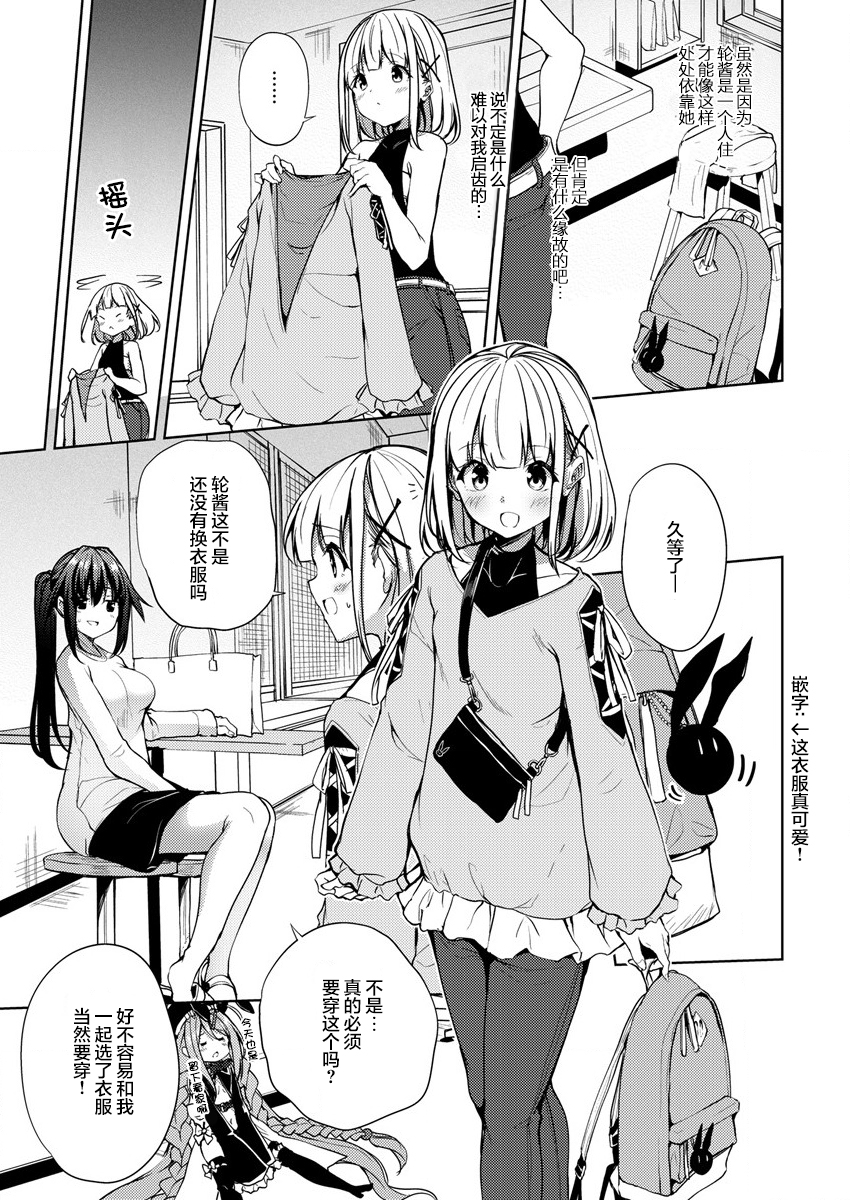 Ginrin Voice Vol. 1 Ch. 4 第17页