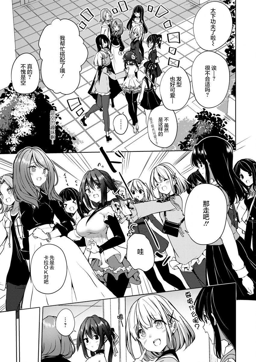 Ginrin Voice Vol. 1 Ch. 4 第19页