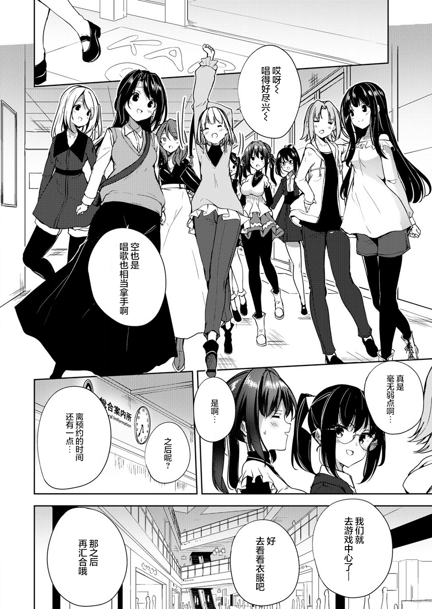 Ginrin Voice Vol. 1 Ch. 4 第20页