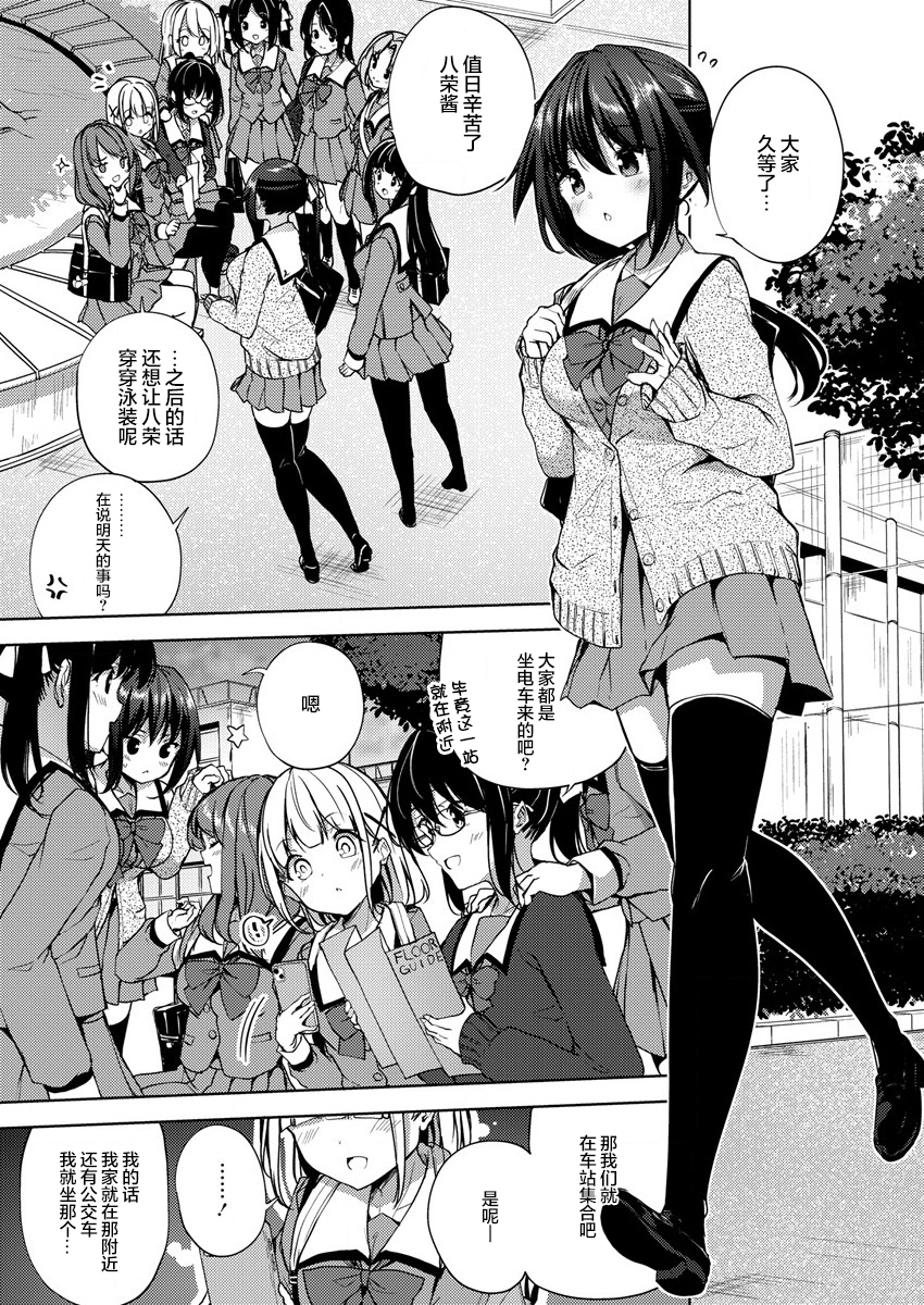 Ginrin Voice Vol. 1 Ch. 4 第3页
