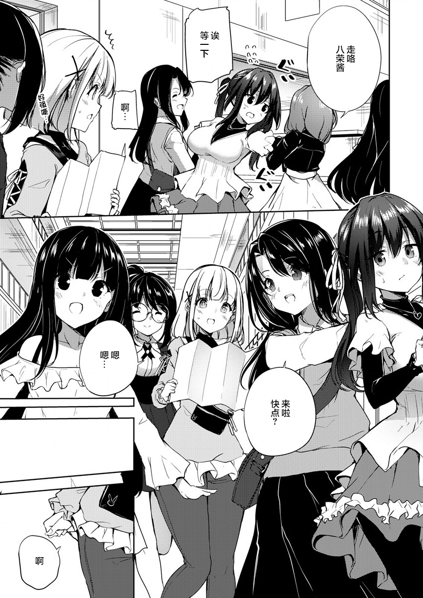 Ginrin Voice Vol. 1 Ch. 4 第21页