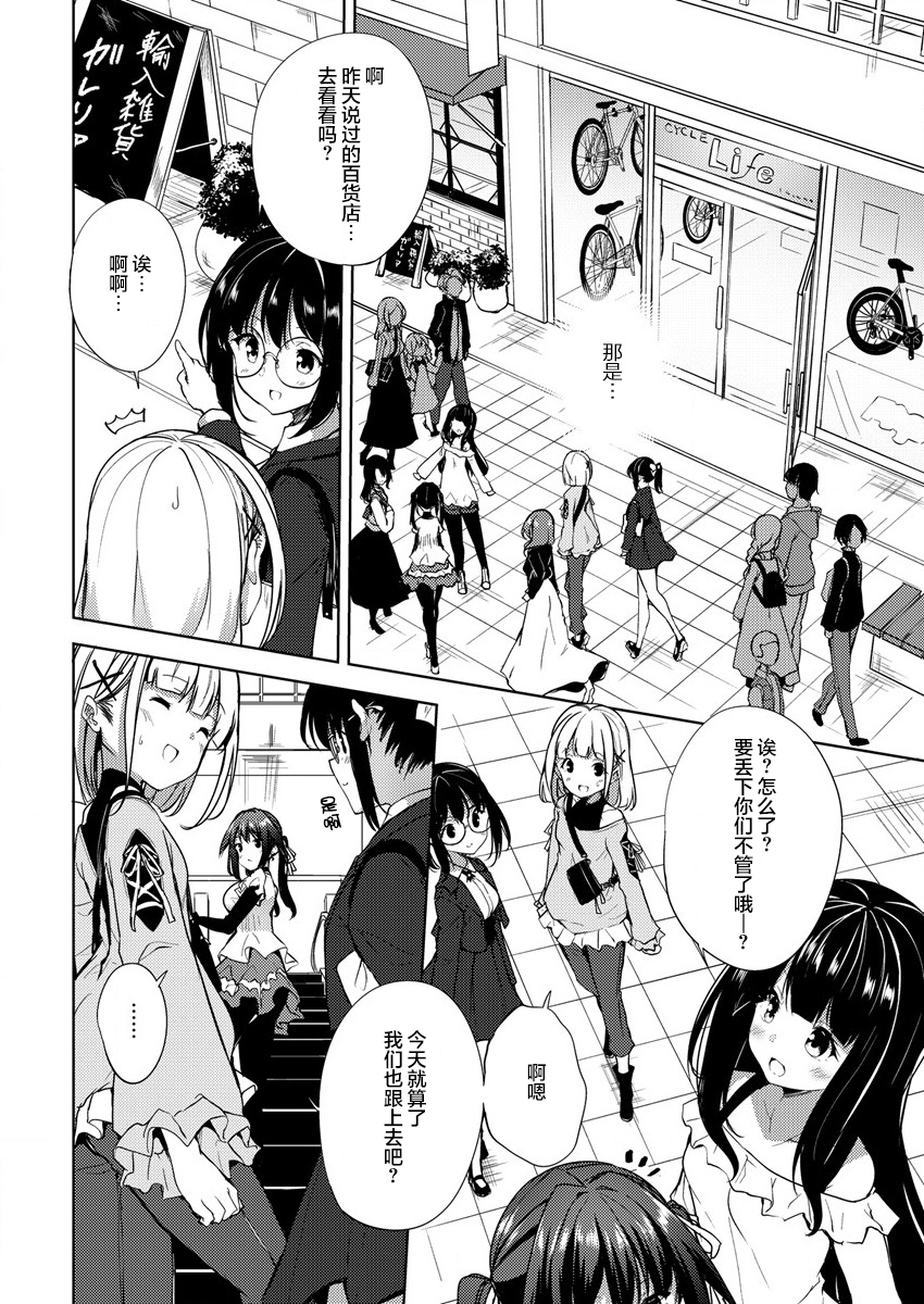 Ginrin Voice Vol. 1 Ch. 4 第22页