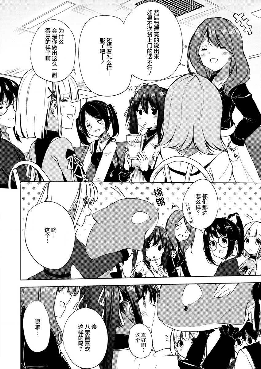 Ginrin Voice Vol. 1 Ch. 4 第24页