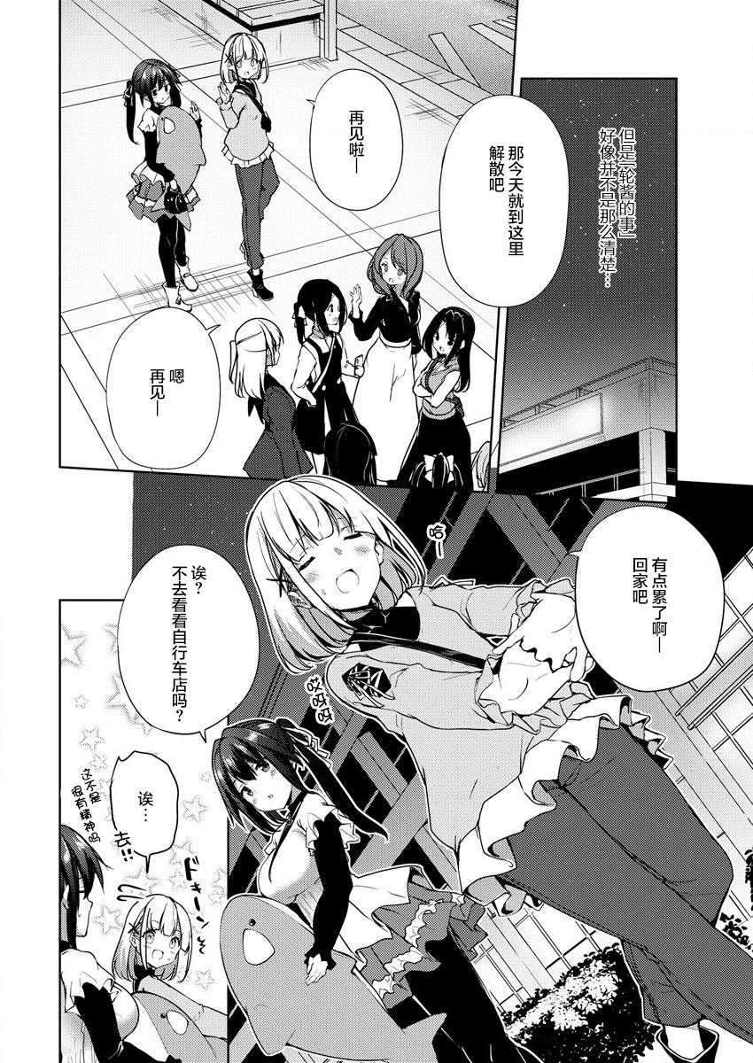 Ginrin Voice Vol. 1 Ch. 4 第26页