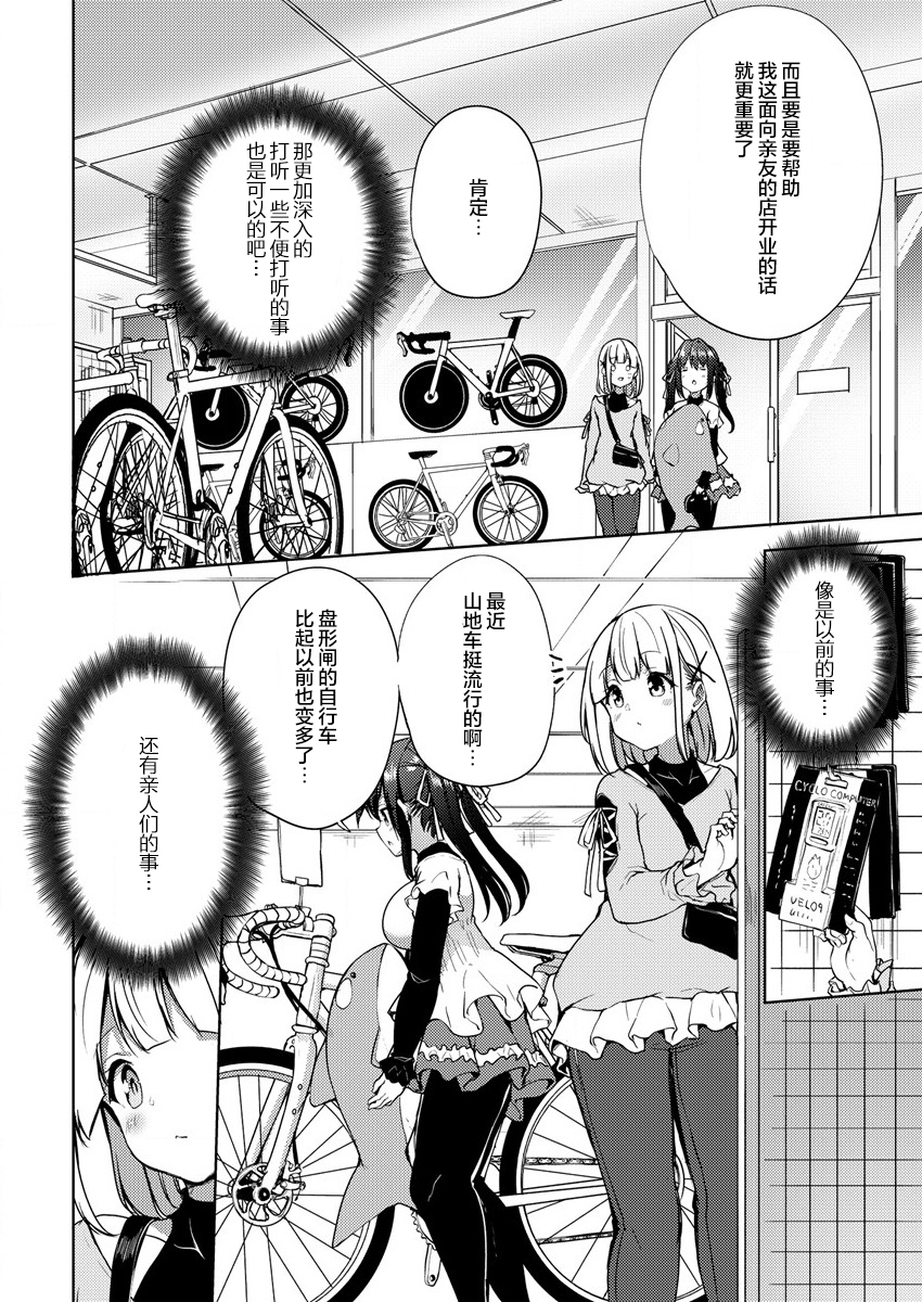 Ginrin Voice Vol. 1 Ch. 4 第28页